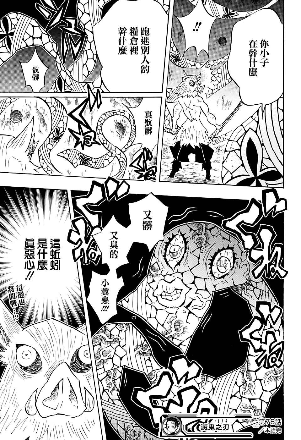 鬼灭之刃第78话图