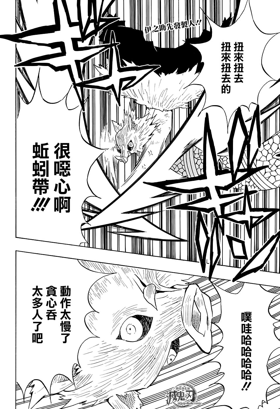 鬼灭之刃第79话图