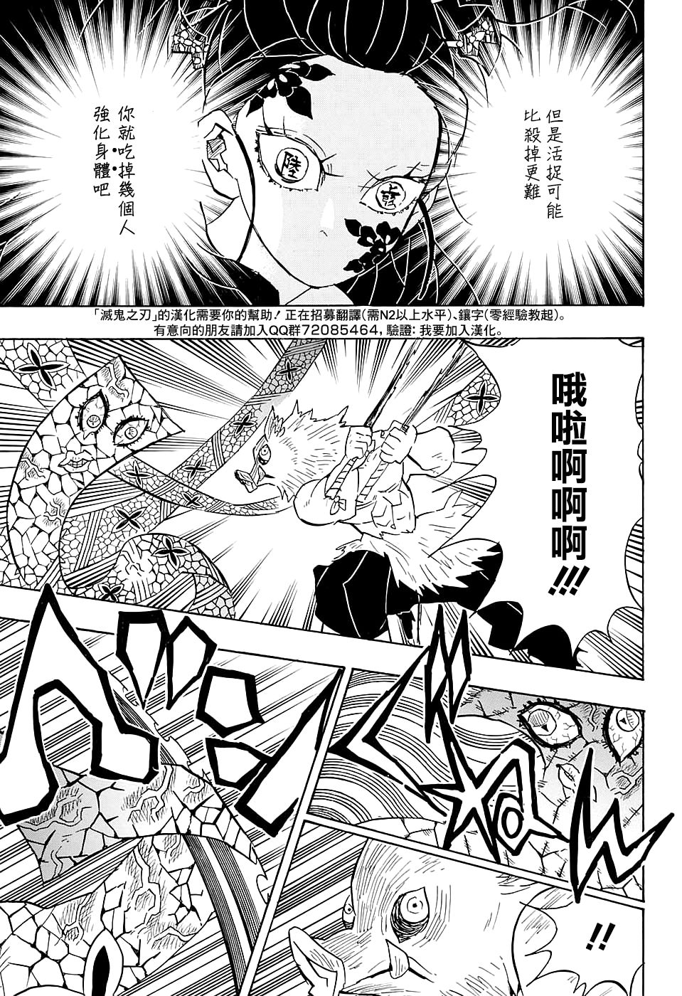 鬼灭之刃 第79话 第4页