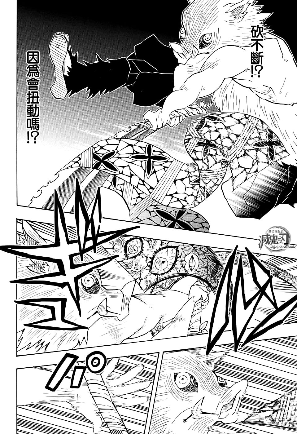 鬼灭之刃 第79话 第5页