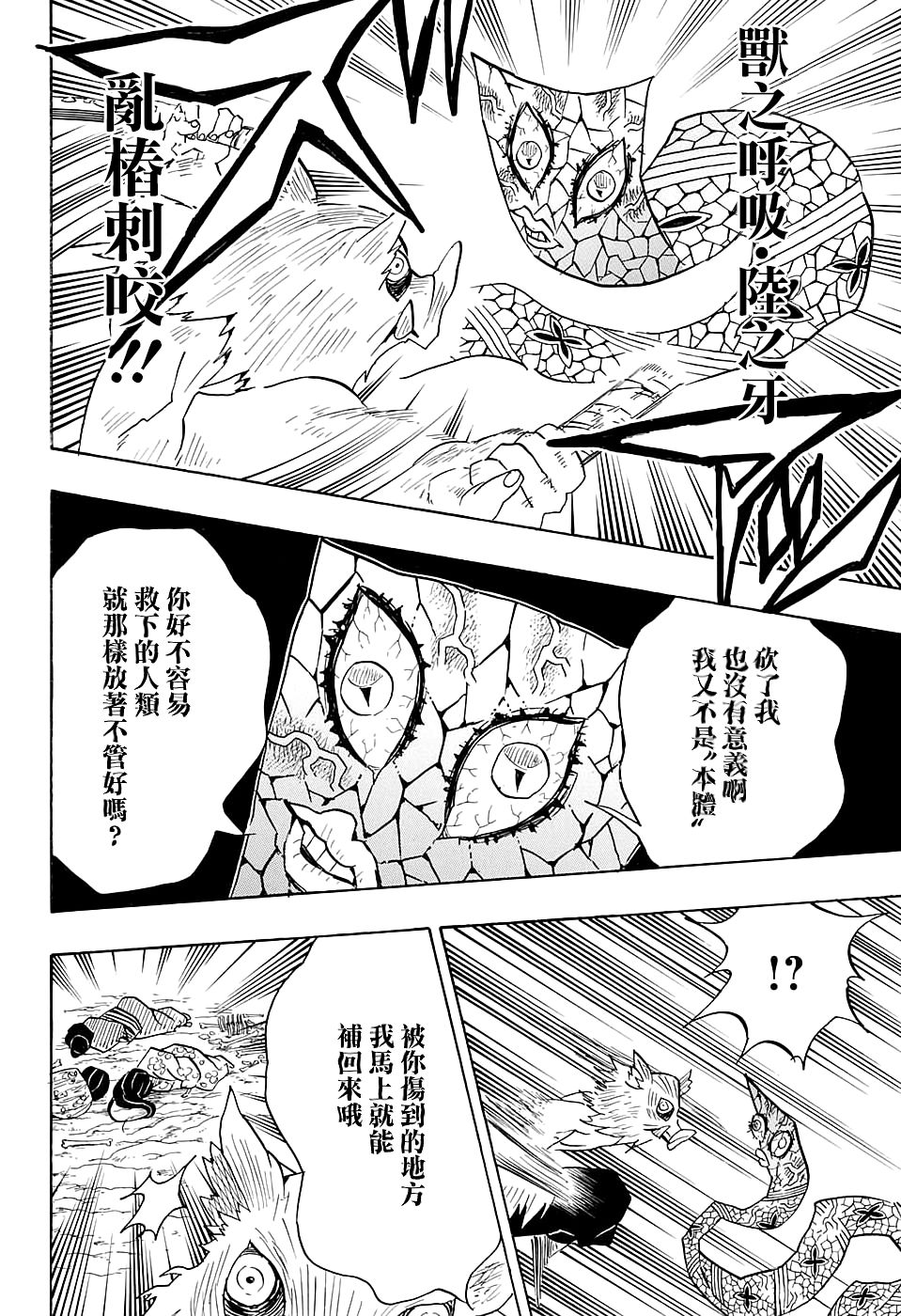 鬼灭之刃 第79话 第7页