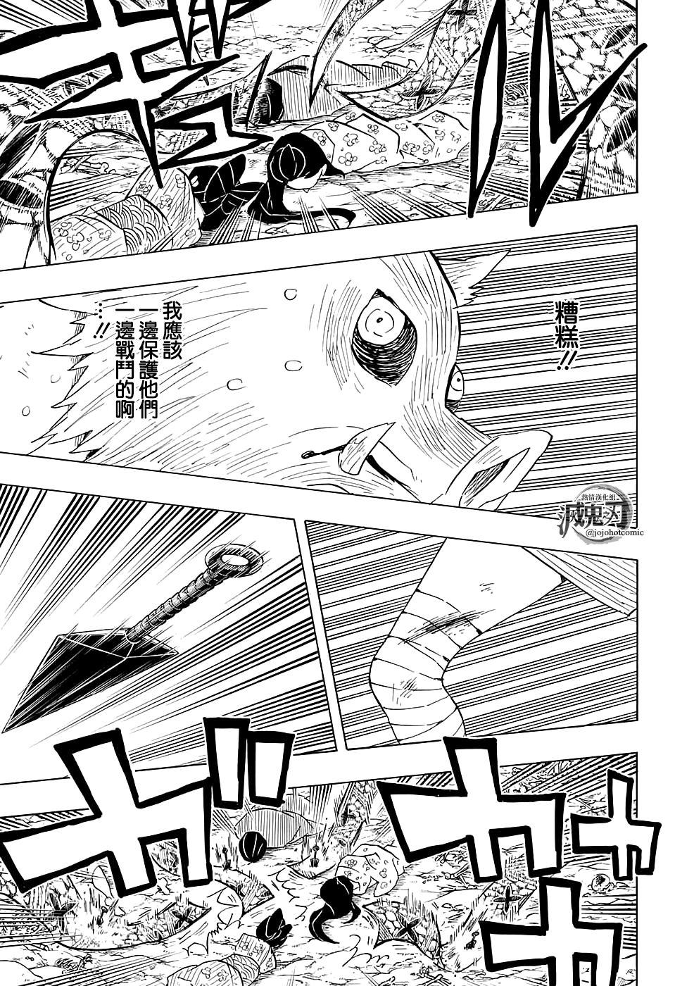 鬼灭之刃 第79话 第8页