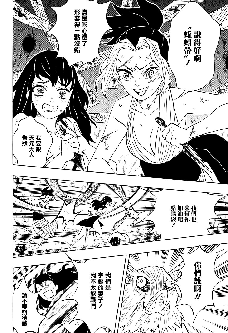 鬼灭之刃 第79话 第9页