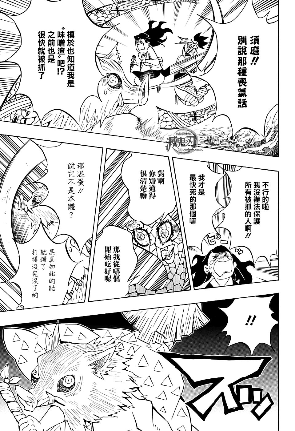 鬼灭之刃 第79话 第10页