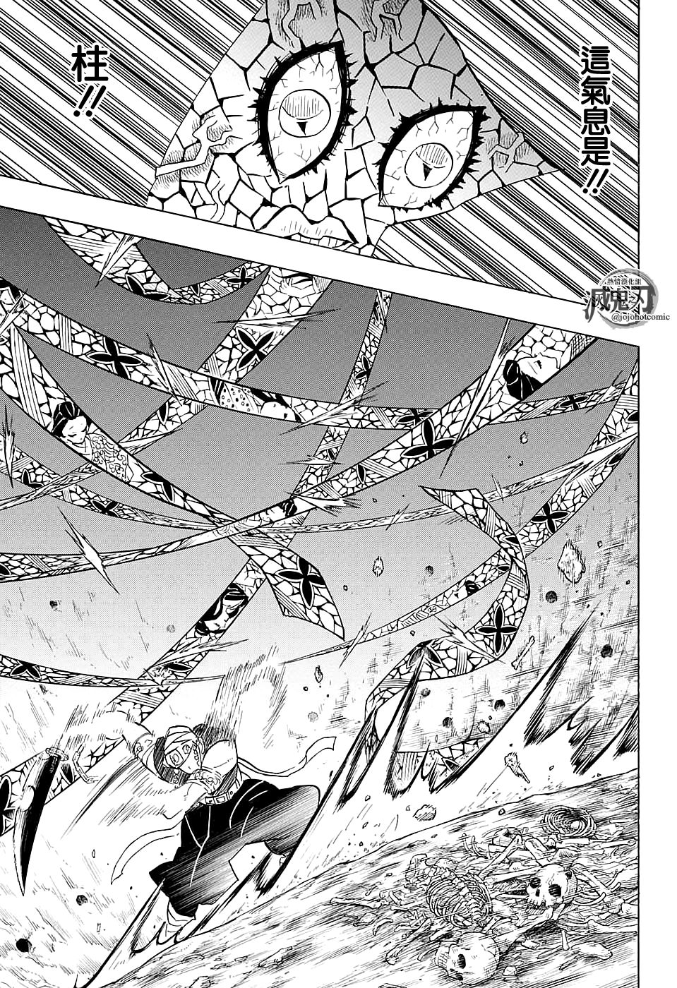鬼灭之刃 第79话 第16页