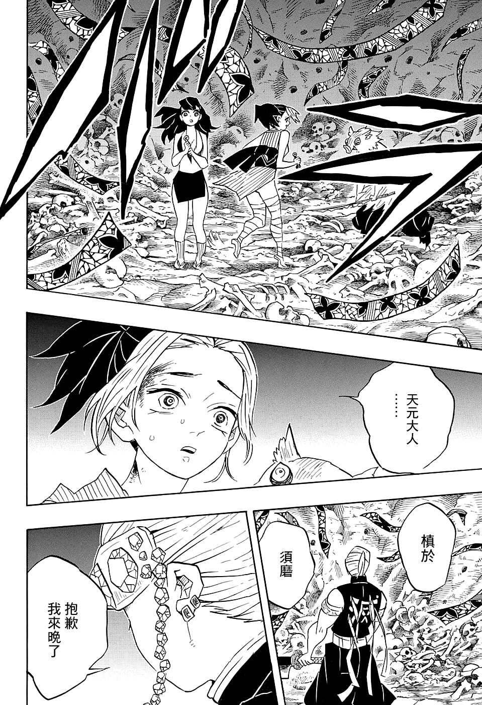 鬼灭之刃 第79话 第17页