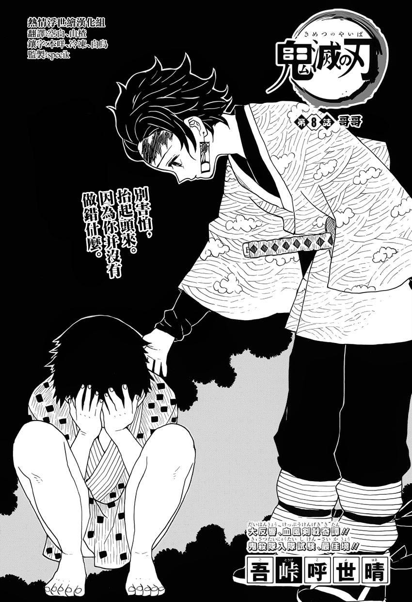 鬼灭之刃 第8话 第0页