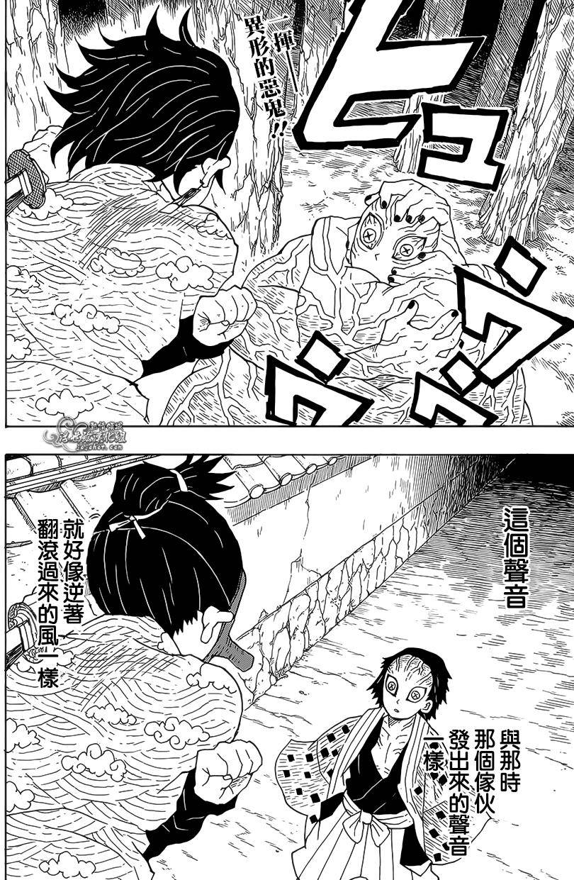 鬼灭之刃 第8话 第1页