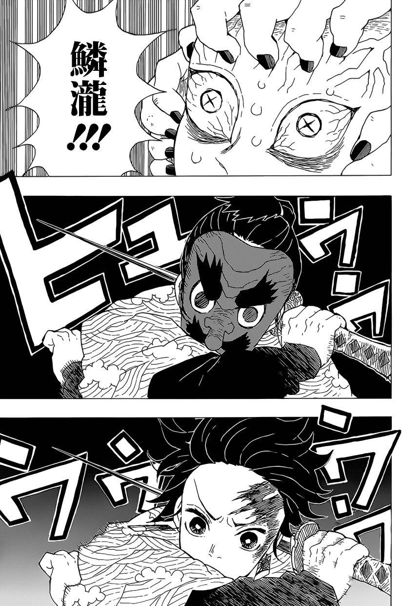 鬼灭之刃 第8话 第2页