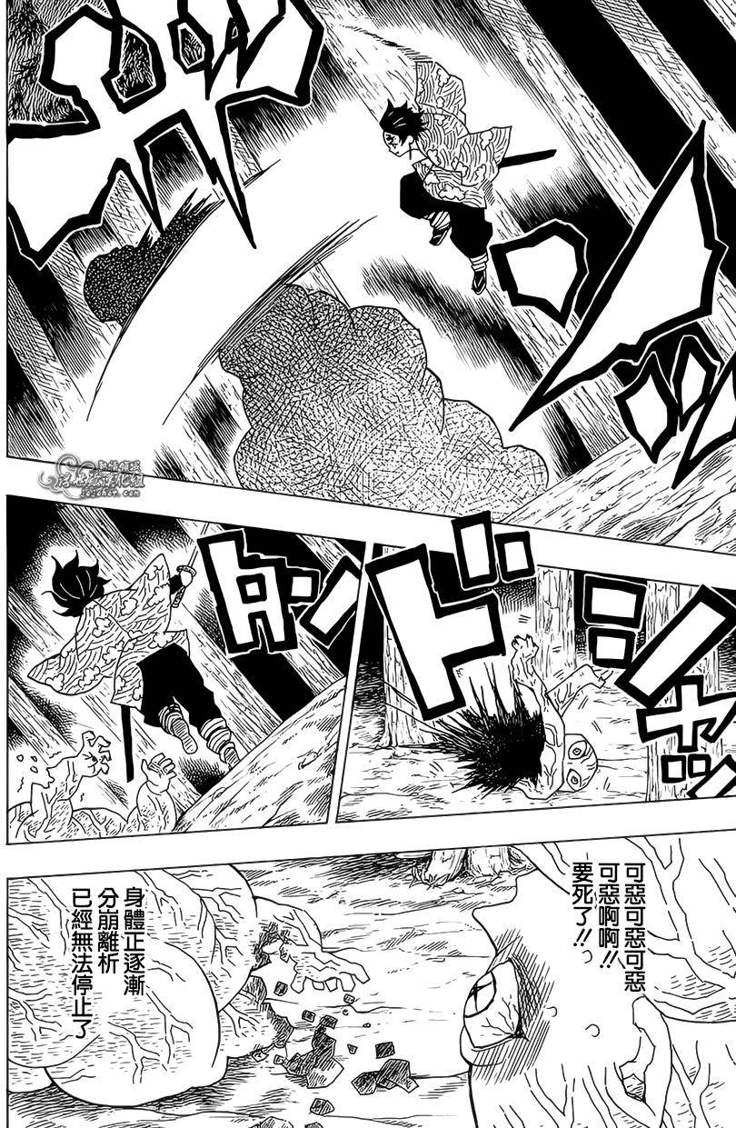 鬼灭之刃 第8话 第3页