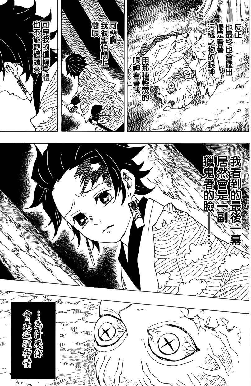 鬼灭之刃 第8话 第4页
