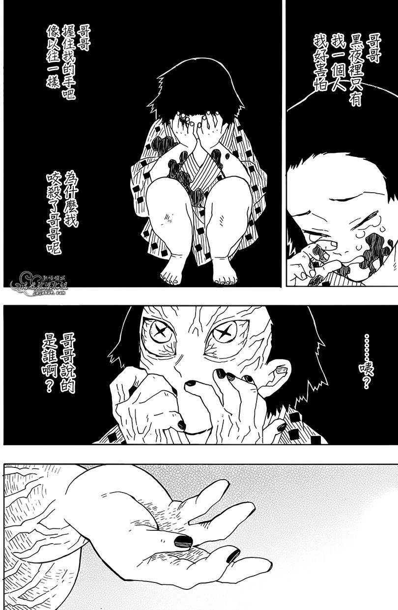 鬼灭之刃 第8话 第5页