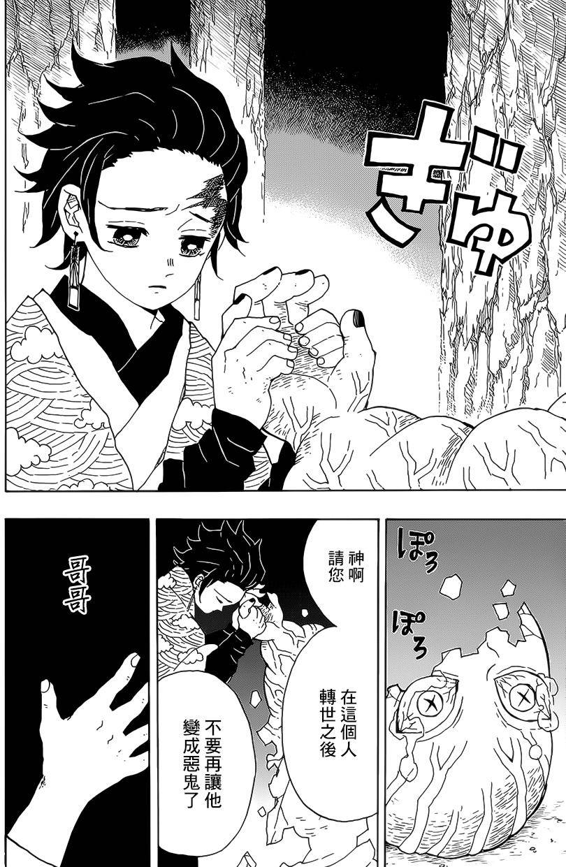 鬼灭之刃 第8话 第7页