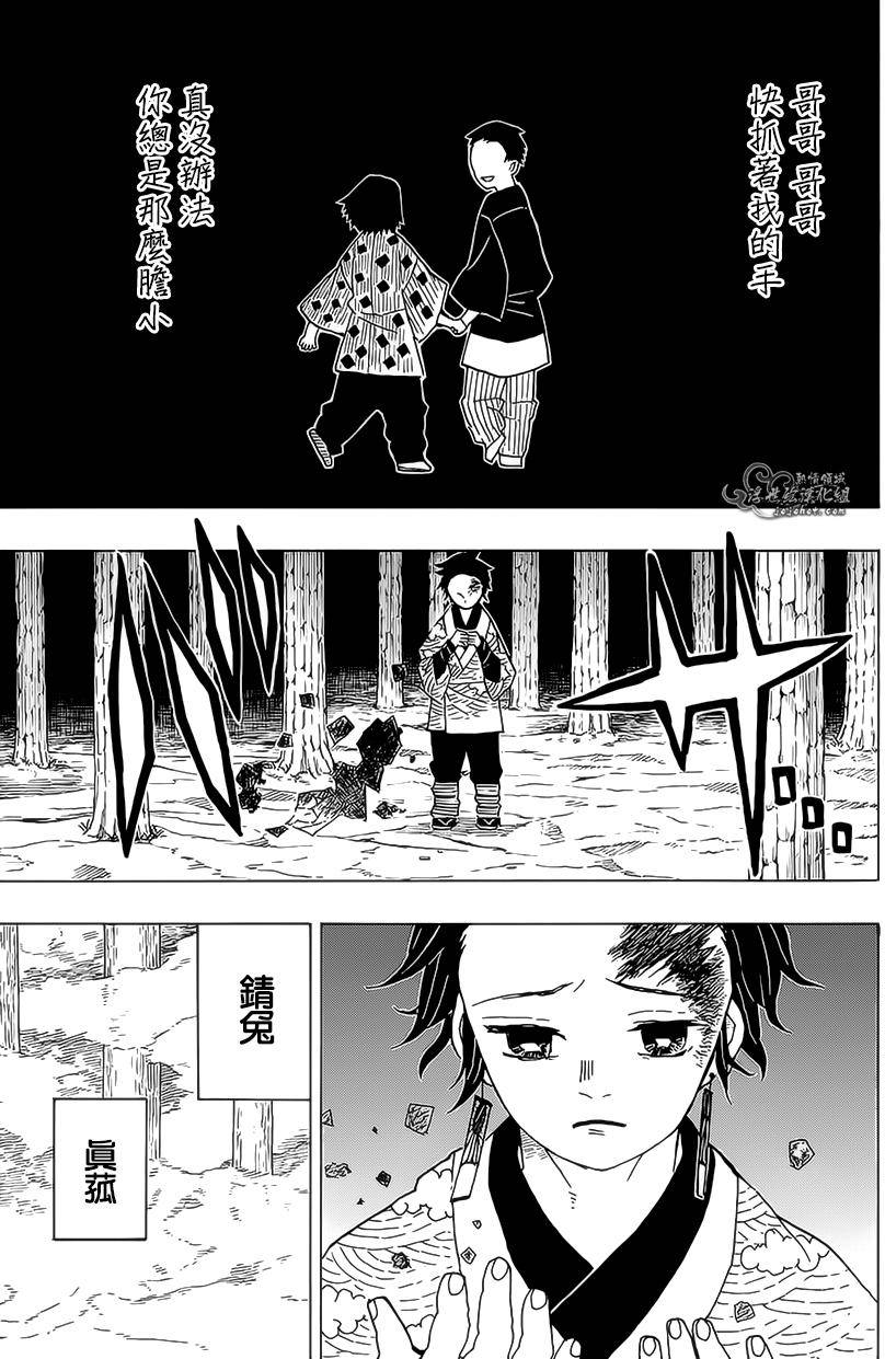 鬼灭之刃 第8话 第8页
