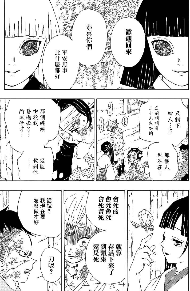 鬼灭之刃 第8话 第10页