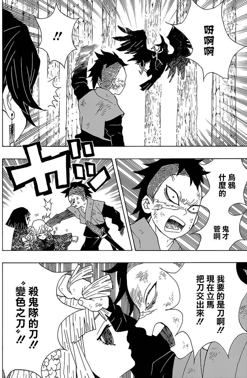 鬼灭之刃 第8话 第13页