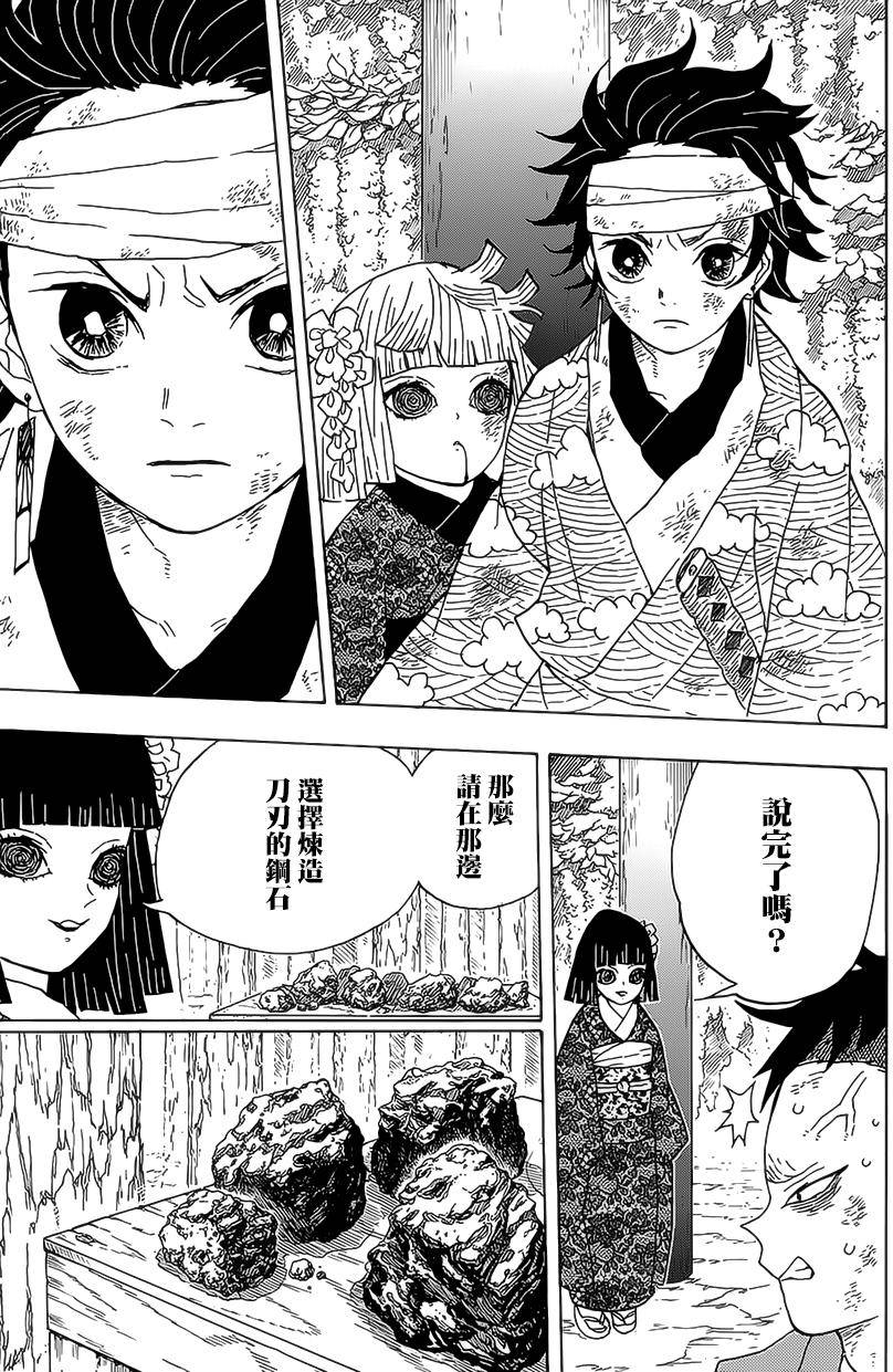 鬼灭之刃 第8话 第16页