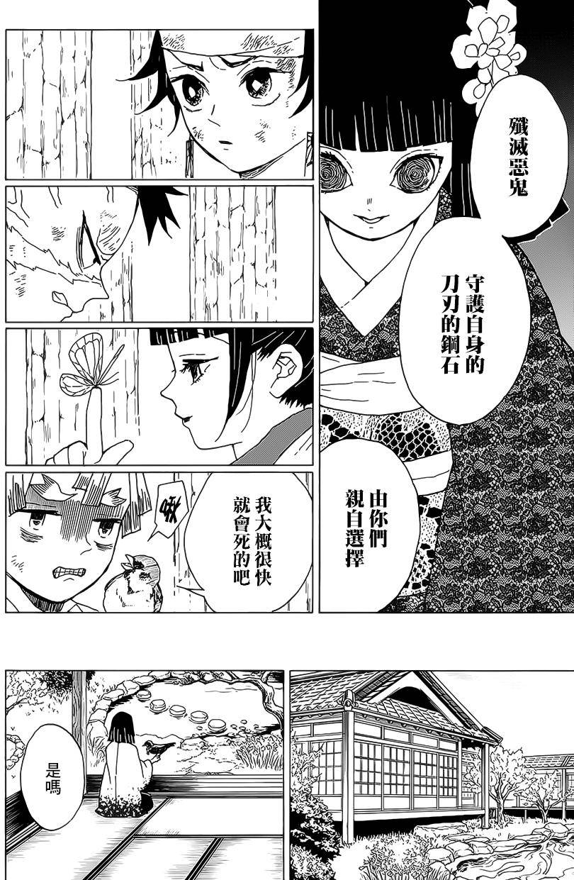 鬼灭之刃 第8话 第17页
