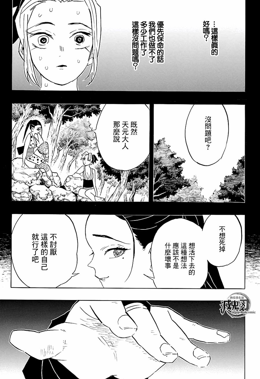 鬼灭之刃 第80话 第2页