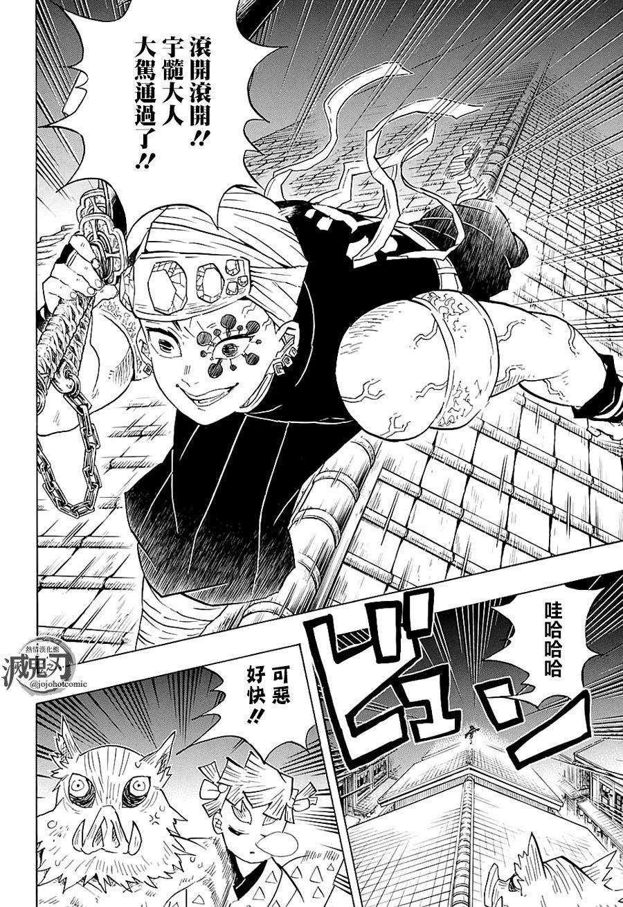 鬼灭之刃 第80话 第5页