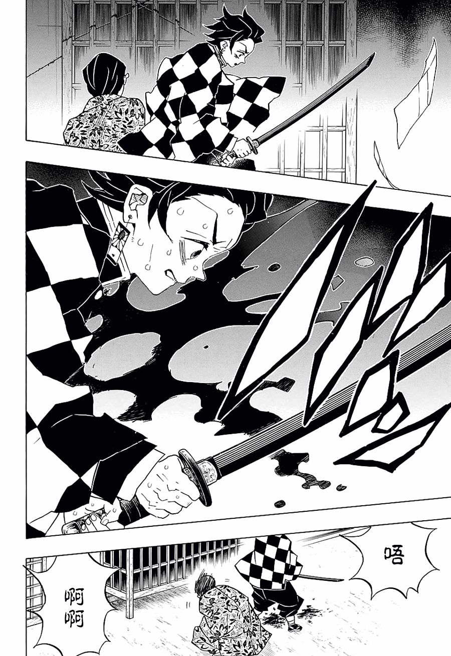 鬼灭之刃第80话图