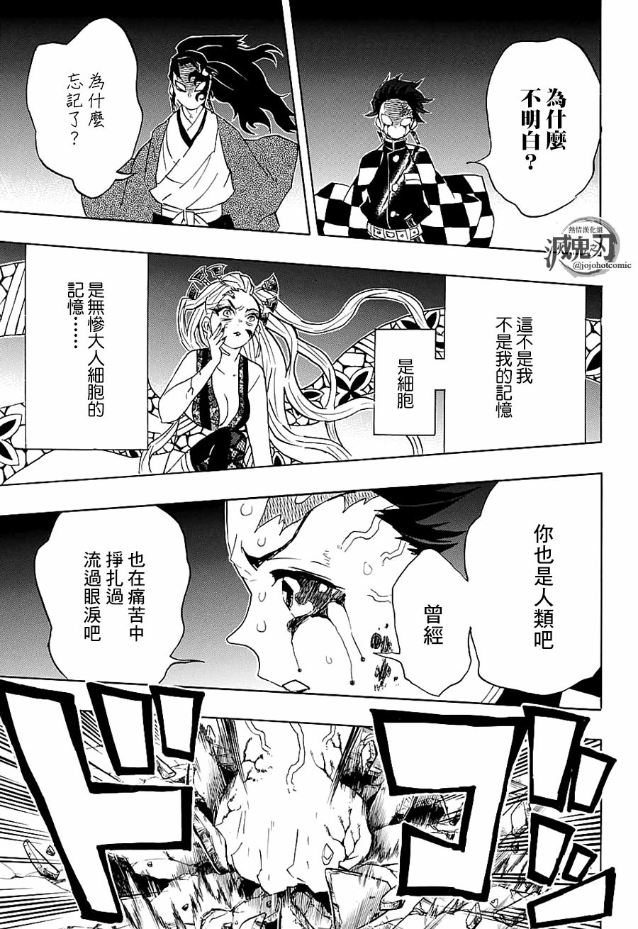 鬼灭之刃 第81话 第10页