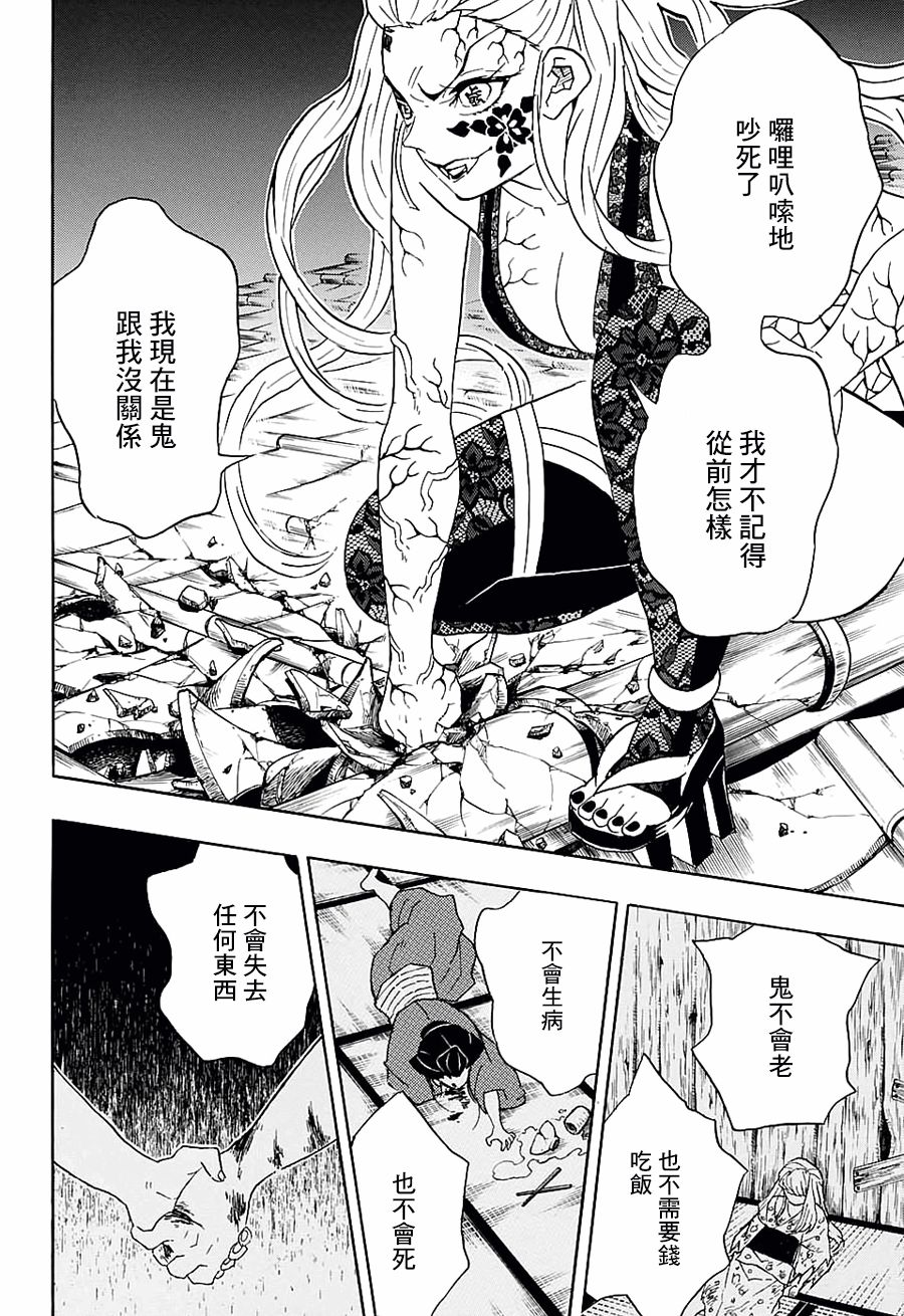 鬼灭之刃 第81话 第11页
