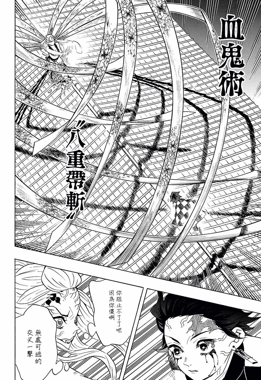 鬼灭之刃 第81话 第13页