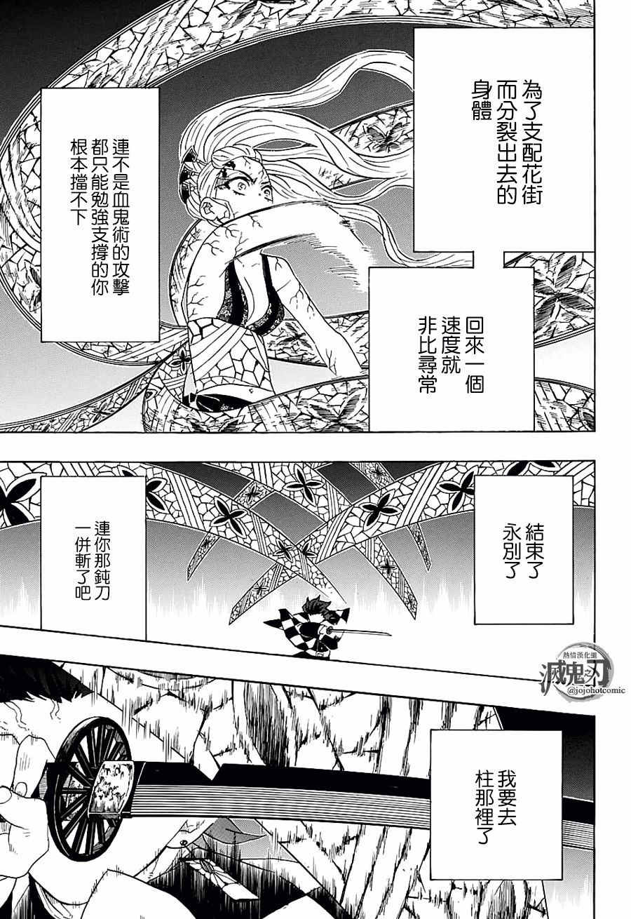 鬼灭之刃 第81话 第14页