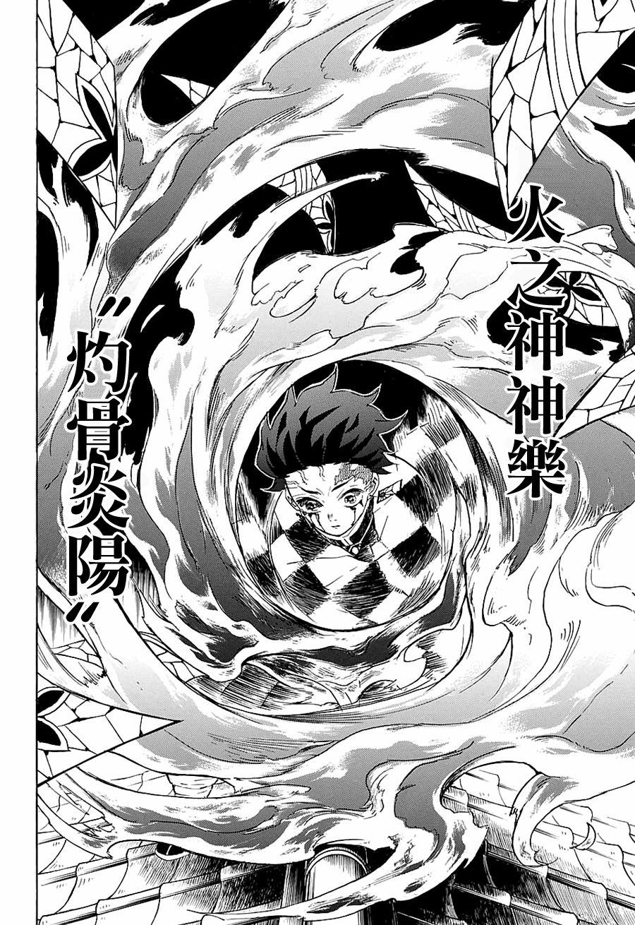 鬼灭之刃 第81话 第15页