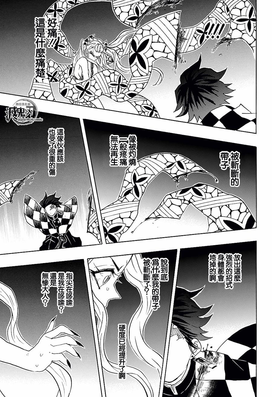 鬼灭之刃 第81话 第16页