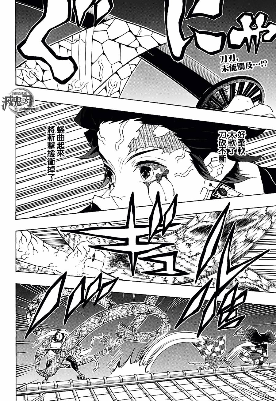 鬼灭之刃 第82话 第1页