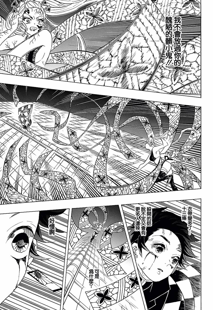 鬼灭之刃 第82话 第2页