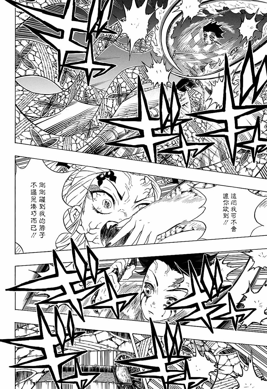 鬼灭之刃 第82话 第3页