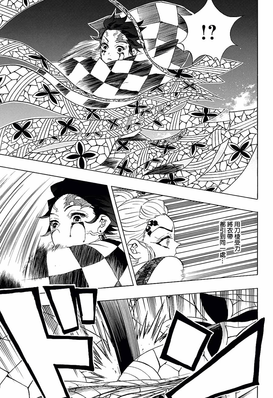 鬼灭之刃 第82话 第4页