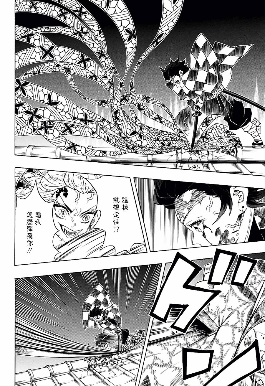 鬼灭之刃 第82话 第5页