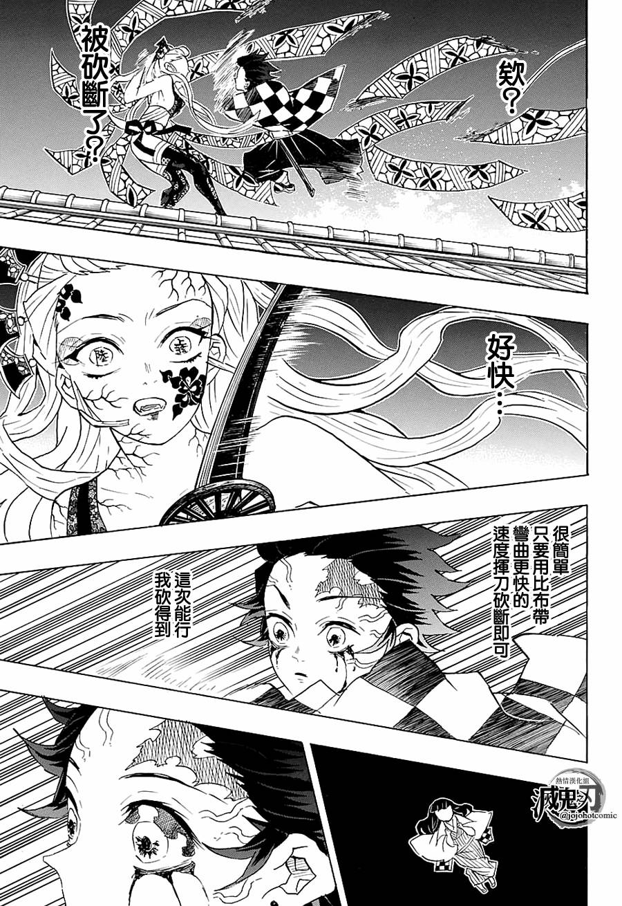 鬼灭之刃 第82话 第8页