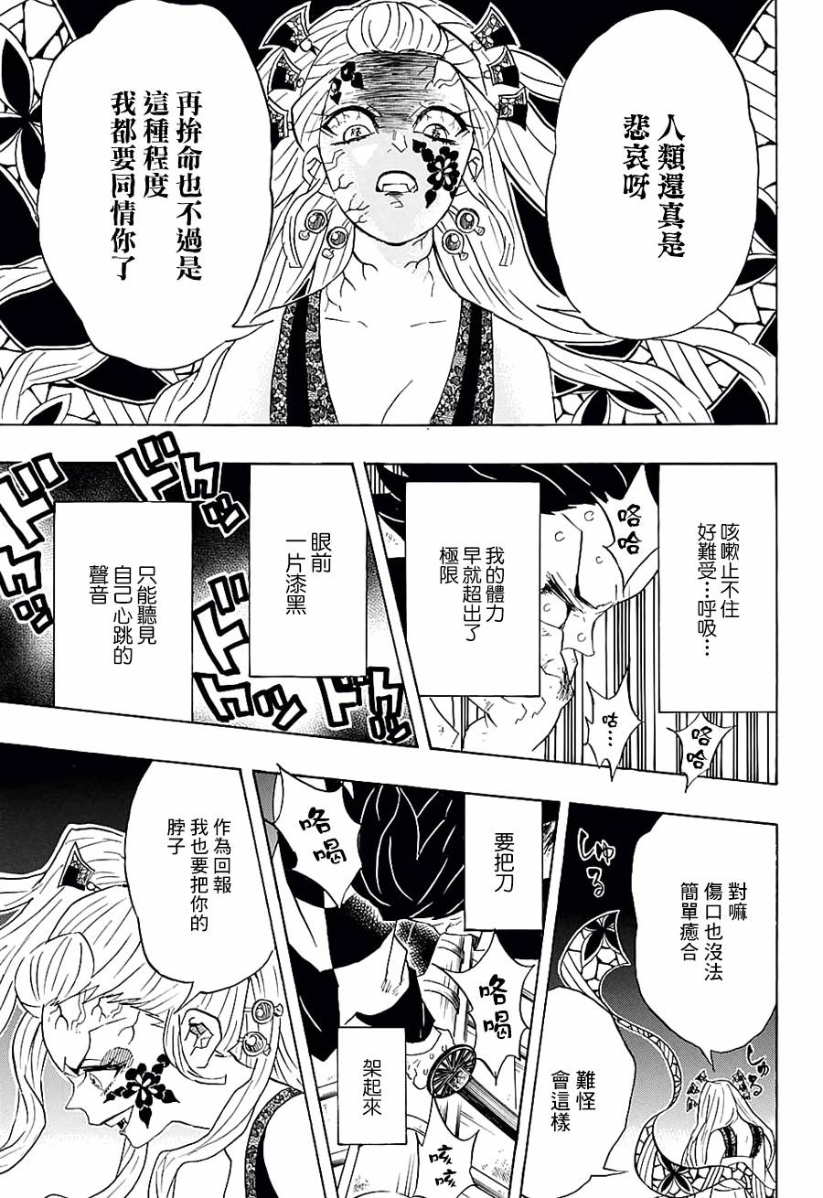 鬼灭之刃 第82话 第12页