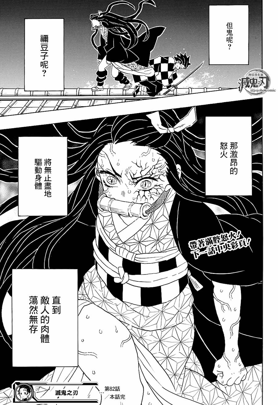 鬼灭之刃第82话图