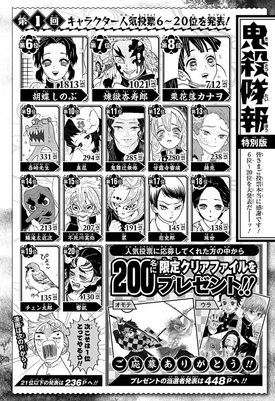 鬼灭之刃 第83话 第1页