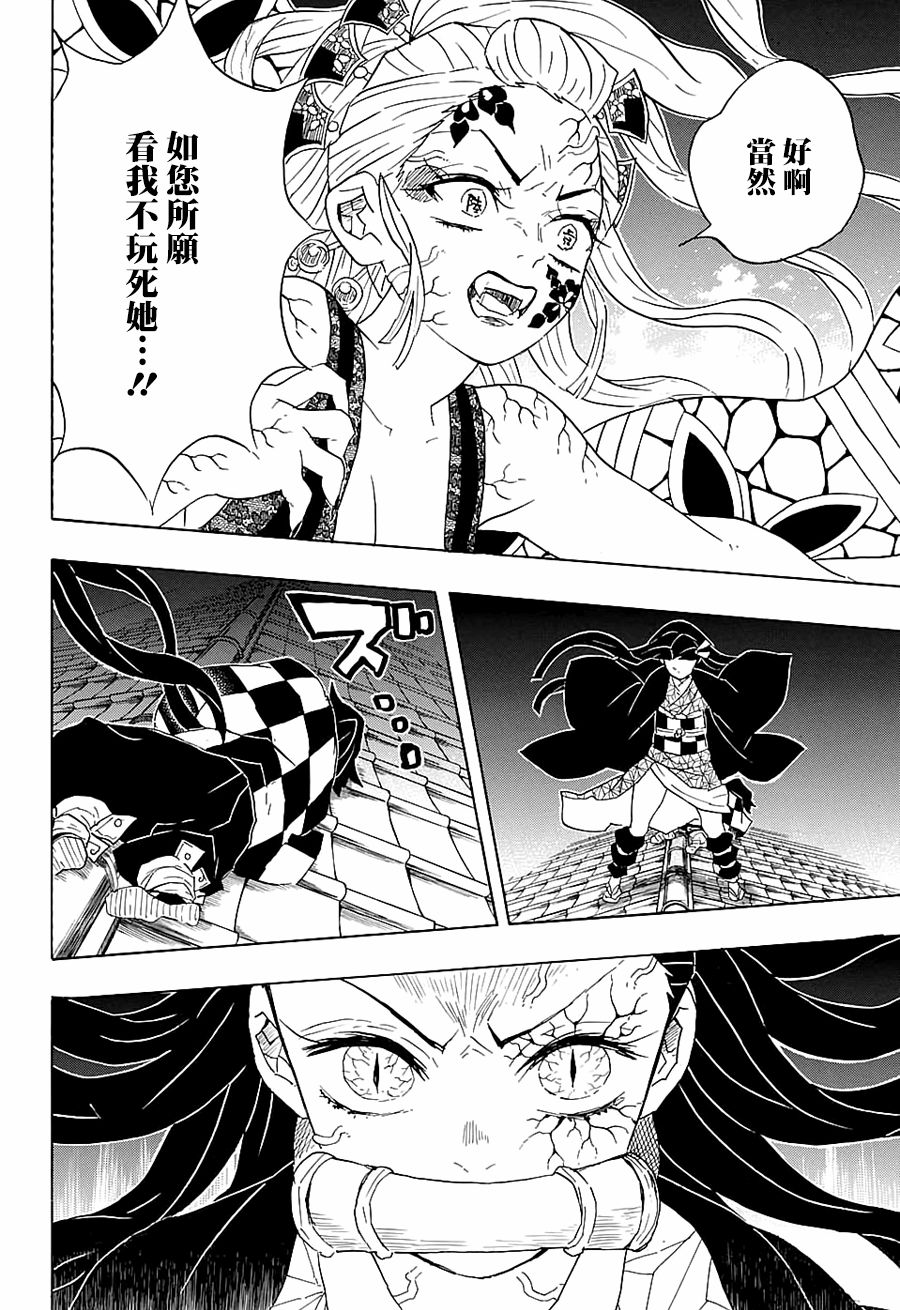 鬼灭之刃 第83话 第4页