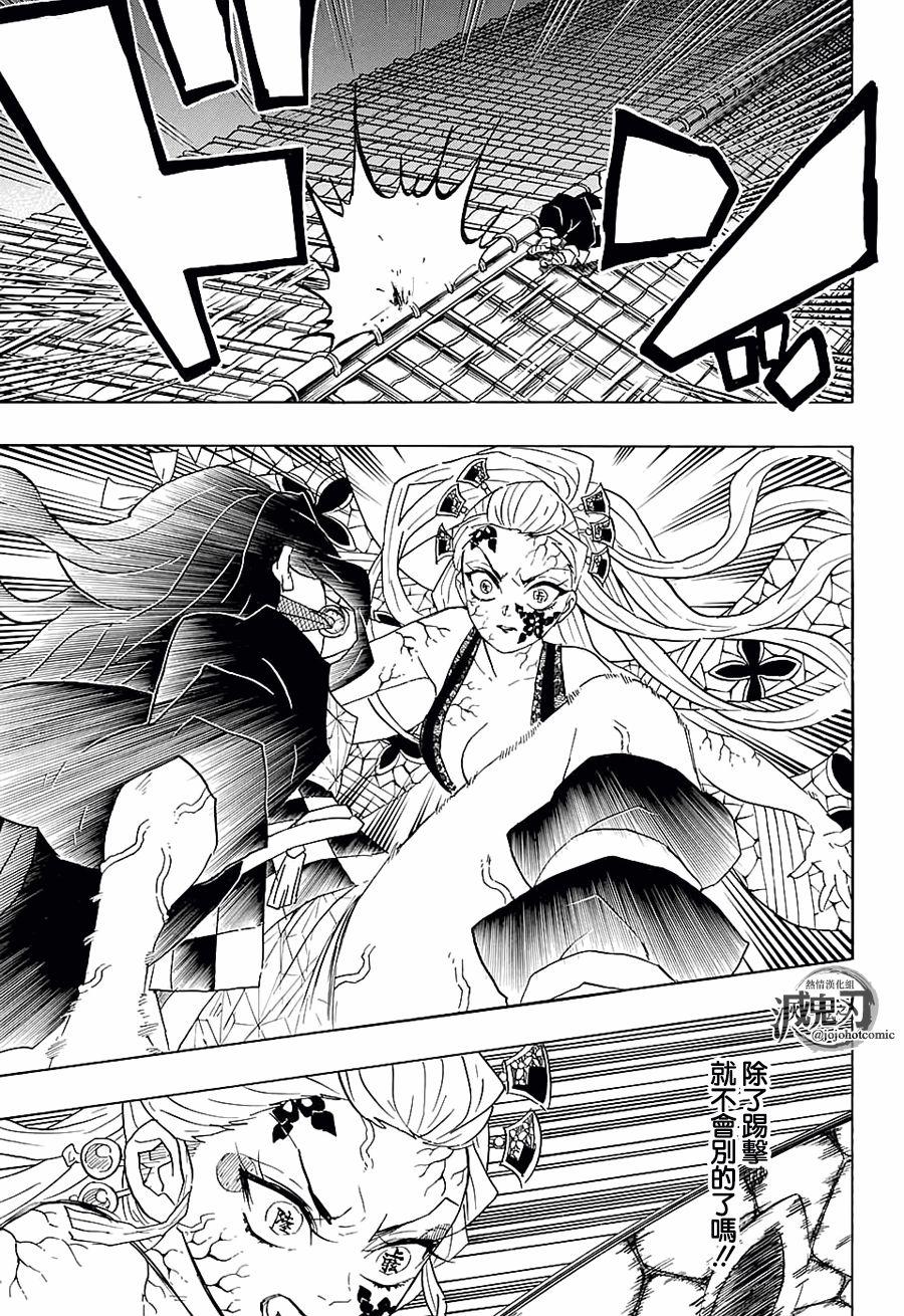 鬼灭之刃 第83话 第5页