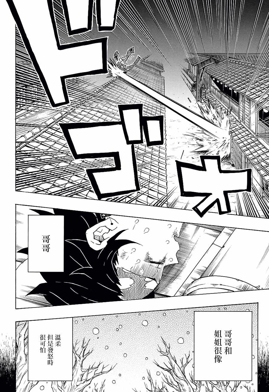 鬼灭之刃 第83话 第8页