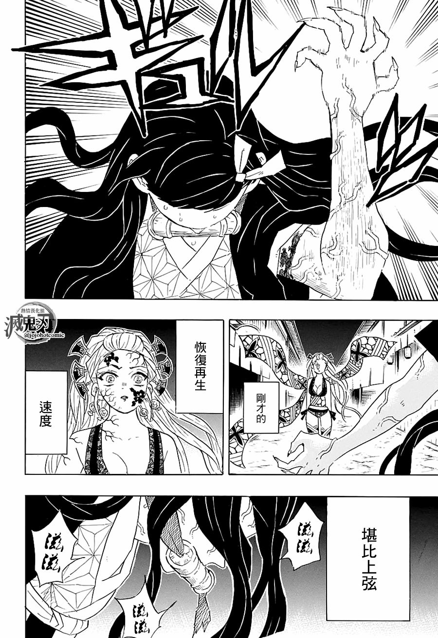 鬼灭之刃 第83话 第14页