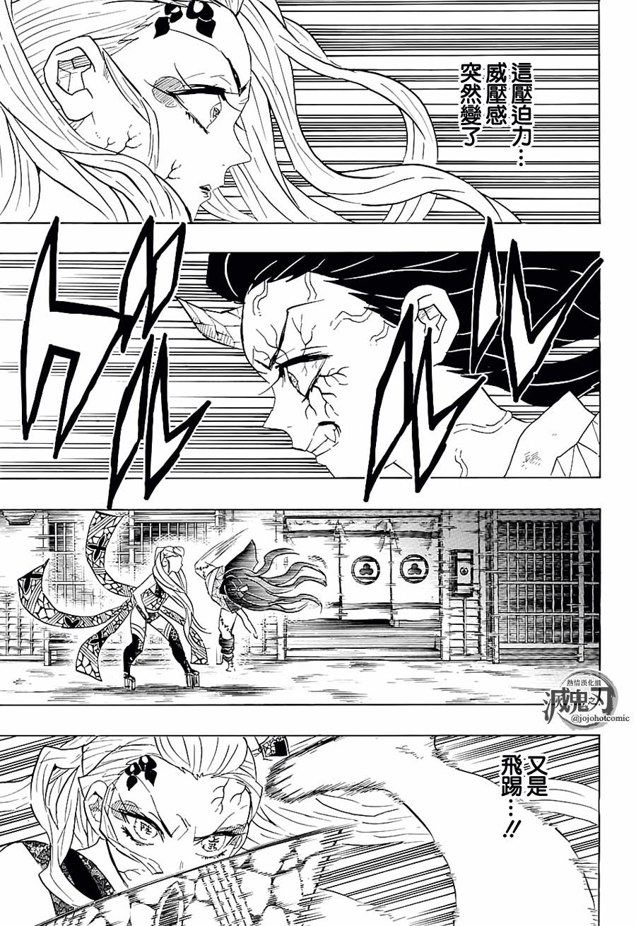 鬼灭之刃 第83话 第17页