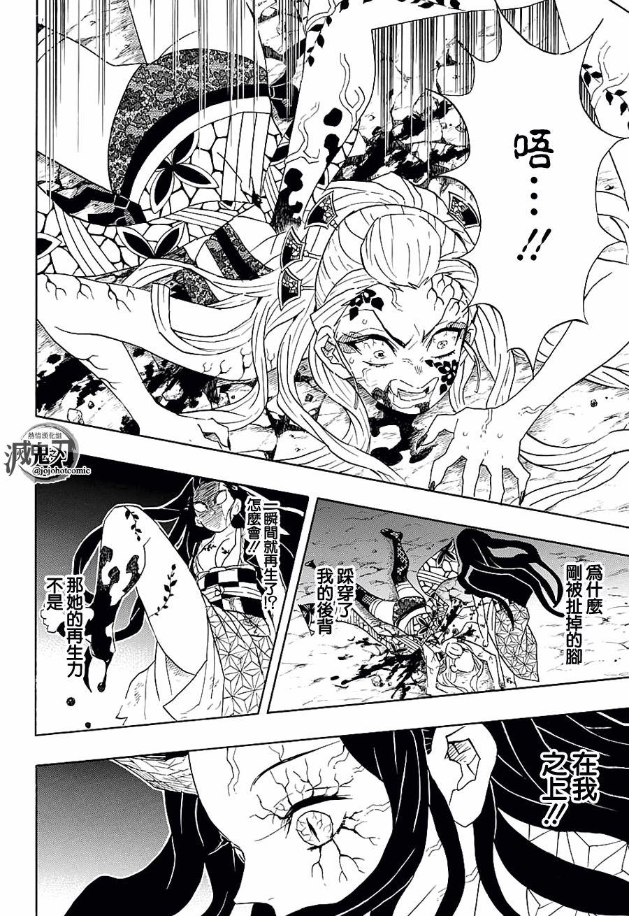 鬼灭之刃 第83话 第20页