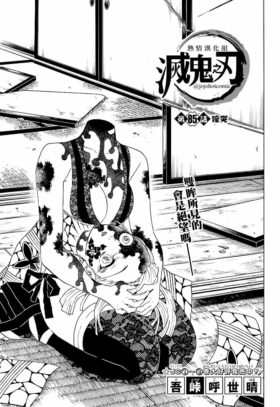 鬼灭之刃 第85话 第0页