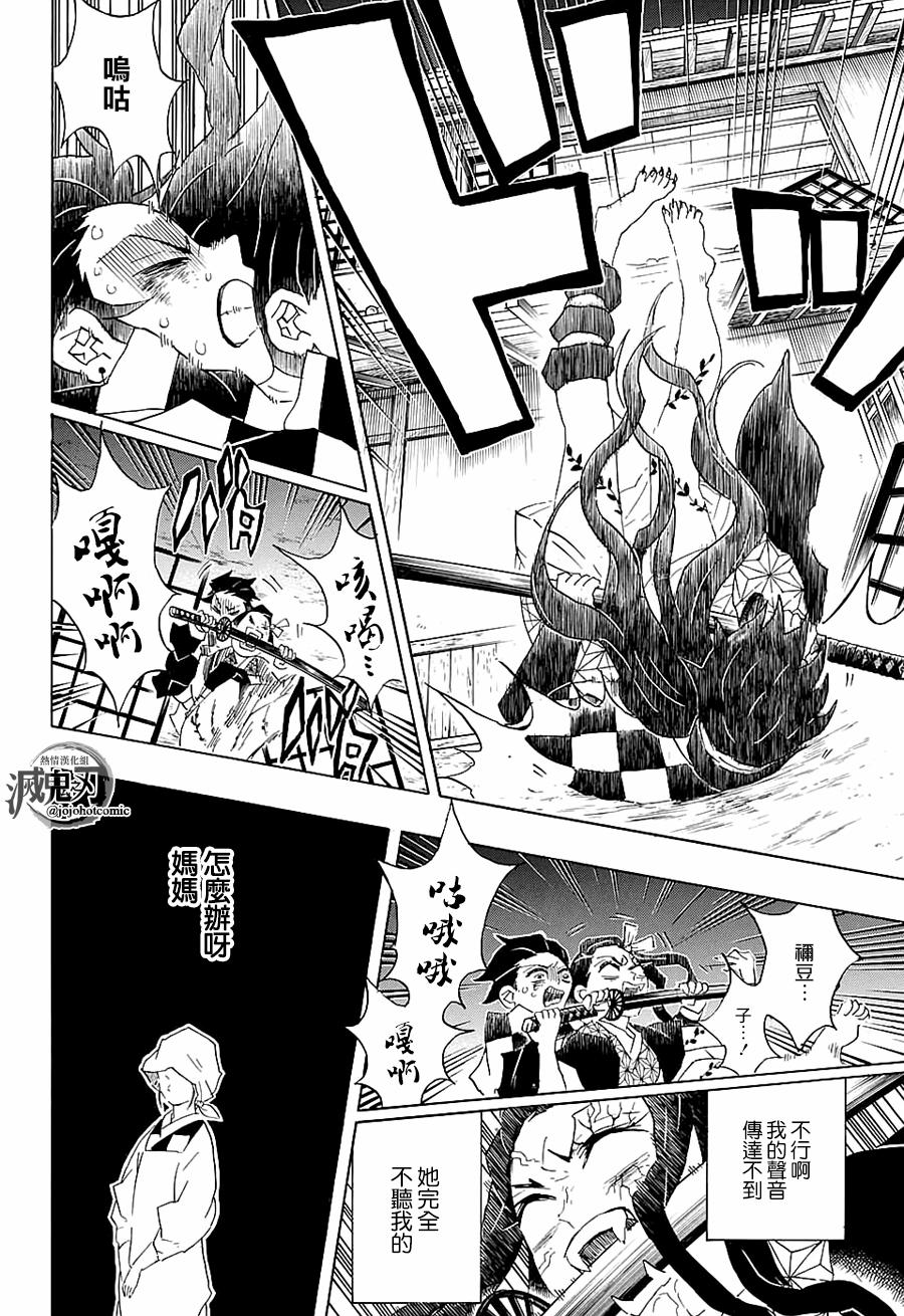 鬼灭之刃 第85话 第3页