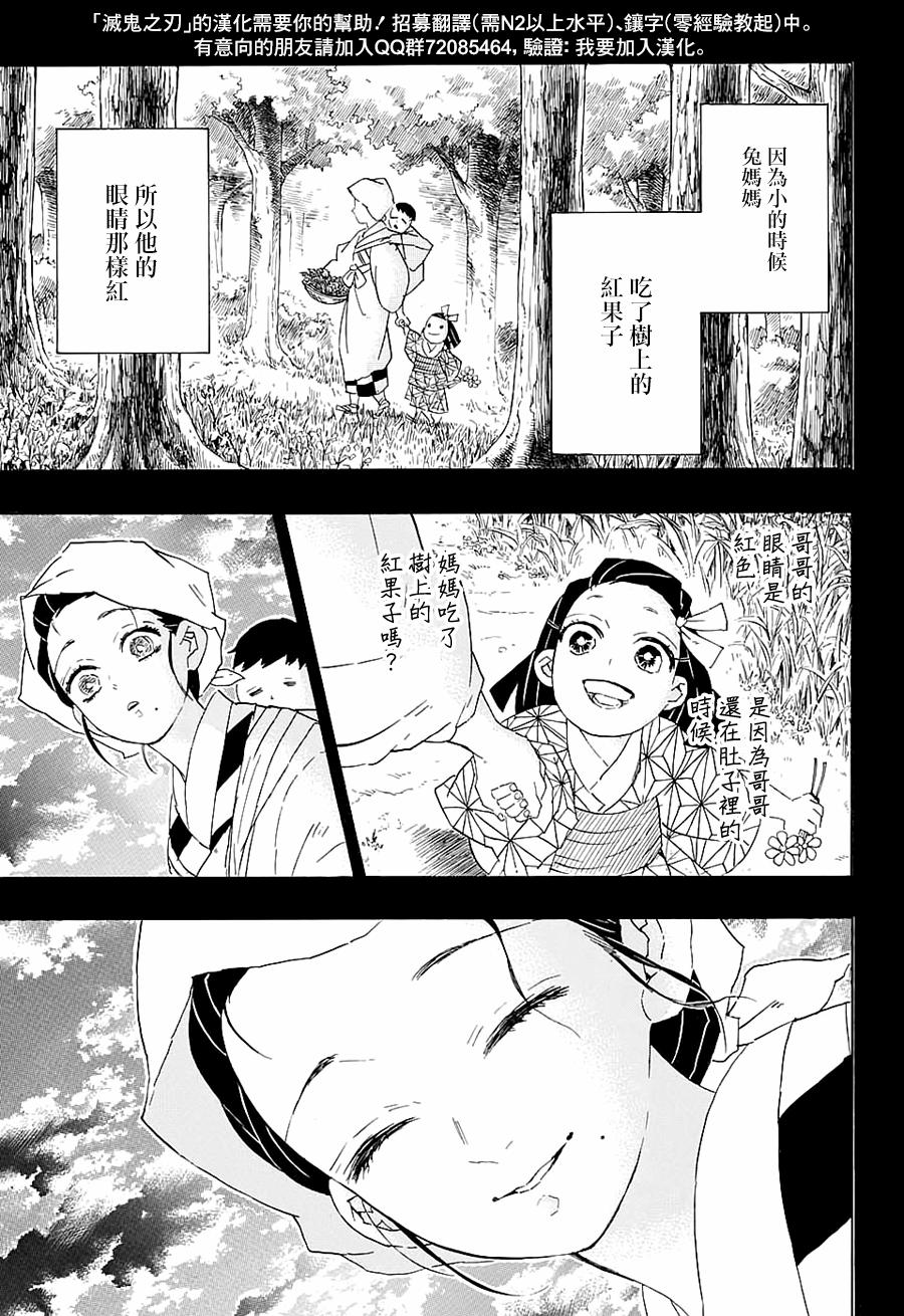 鬼灭之刃 第85话 第6页