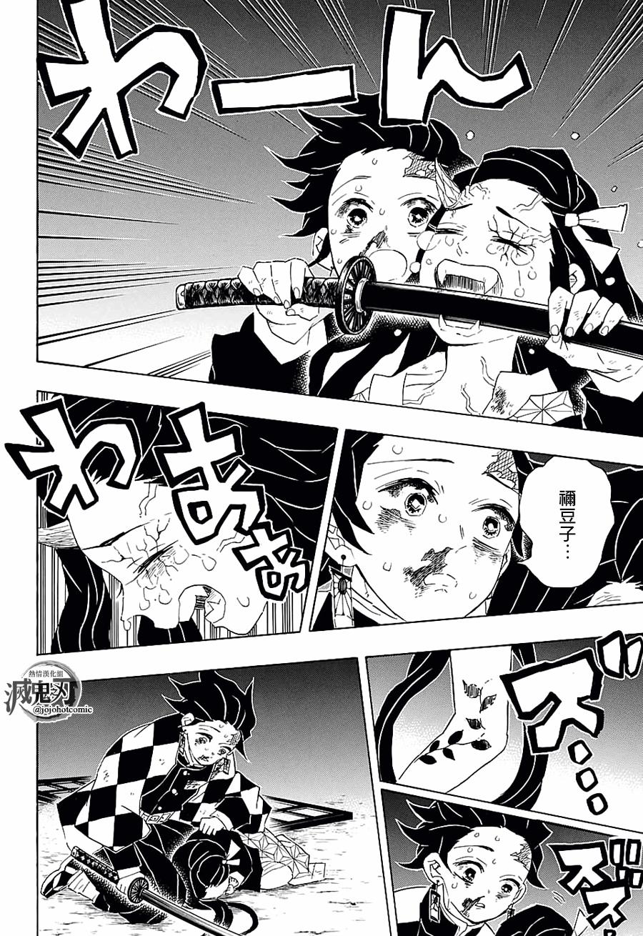 鬼灭之刃 第85话 第7页